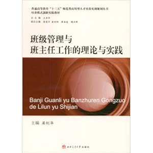 Imagen del vendedor de The theory and practice of class management and class teacher work(Chinese Edition) a la venta por liu xing