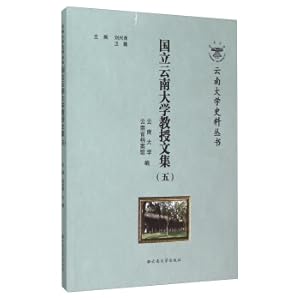 Imagen del vendedor de Collected Works of Professors of National Yunnan University (5)(Chinese Edition) a la venta por liu xing