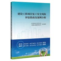 Immagine del venditore per Safety risk assessment guidelines and case analysis for the resumption of construction projects(Chinese Edition) venduto da liu xing