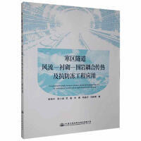 Imagen del vendedor de Application of airflow-lining-surrounding rock coupling heat transfer and anti-freezing engineering of tunnels in cold regions(Chinese Edition) a la venta por liu xing