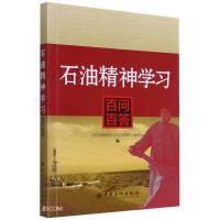 Immagine del venditore per Learn about the spirit of petroleum(Chinese Edition) venduto da liu xing