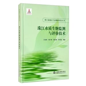 Seller image for Pearl River Water Quality Biological Monitoring and Evaluation Technology (Pearl River Basin Water Ecological Health Assessment Series)(Chinese Edition) for sale by liu xing