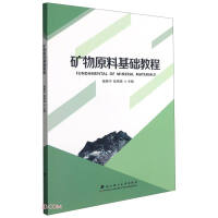 Imagen del vendedor de Basic course of mineral raw materials(Chinese Edition) a la venta por liu xing