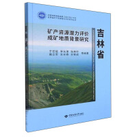 Immagine del venditore per Research on the Mineralization Geological Background of the Evaluation of Mineral Resources Potential in Jilin Province(Chinese Edition) venduto da liu xing