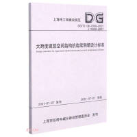 Imagen del vendedor de Design standard for continuous collapse resistance of large-span building space structures (DG TJ08-2350-2021J15559-2021)(Chinese Edition) a la venta por liu xing