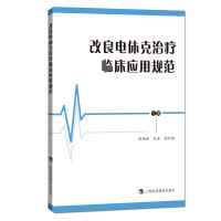 Seller image for Modified electroconvulsive therapy clinical application norms(Chinese Edition) for sale by liu xing