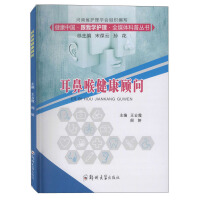 Immagine del venditore per Ear. Nose and Throat Health Consultant(Chinese Edition) venduto da liu xing