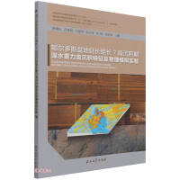 Seller image for Deposition characteristics and physical simulation experiments of deep-water gravity flow during the depositional period of Chang 7 member of Yanchang Formation in Ordos Basin(Chinese Edition) for sale by liu xing