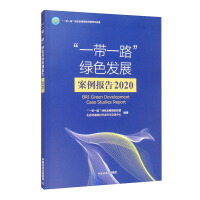 Seller image for One Belt One Road Green Development Case Report 2020: Research Results of the One Belt One Road Green Development International Alliance(Chinese Edition) for sale by liu xing