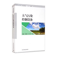 Seller image for Air pollution control equipment(Chinese Edition) for sale by liu xing