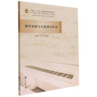 Seller image for Piano basics and impromptu accompaniment of nursery rhymes(Chinese Edition) for sale by liu xing