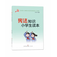Seller image for Constitutional knowledge for elementary school students(Chinese Edition) for sale by liu xing