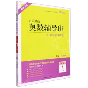 Seller image for Mathematical Remedial Class (revised version for the first grade of elementary school)/to a prestigious school(Chinese Edition) for sale by liu xing