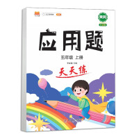 Immagine del venditore per Primary school fifth grade first book mathematics application problem card daily practice problem-solving skills thinking special customs clearance training strengthen logic fifth grade people teaching version exercises Daquan(Chinese Edition) venduto da liu xing