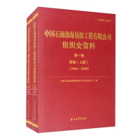 Imagen del vendedor de Organizational history data of PetroChina Bohai Drilling Engineering Co. Ltd. (Volume 1. Attached Volume Set. Volume 1964-2008)(Chinese Edition) a la venta por liu xing