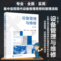 Immagine del venditore per Equipment Management and Maintenance (Second Edition)(Chinese Edition) venduto da liu xing