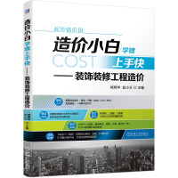 Imagen del vendedor de How to learn how to get started. the cost of decoration projects(Chinese Edition) a la venta por liu xing