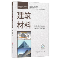 Imagen del vendedor de Building materials/Innovative planning textbooks for civil engineering majors in colleges and universities during the 14th Five-Year Plan period(Chinese Edition) a la venta por liu xing