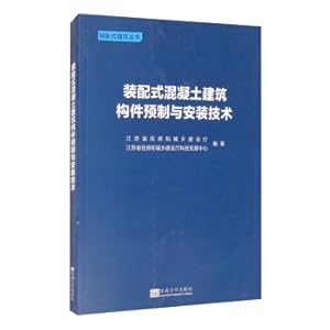 Imagen del vendedor de Prefabrication and installation technology of prefabricated concrete building components(Chinese Edition) a la venta por liu xing