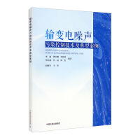 Immagine del venditore per Transmission and transformation noise pollution control technology and typical cases(Chinese Edition) venduto da liu xing