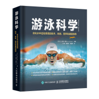 Seller image for Swimming science to optimize the technical physical nutrition and rehabilitation guidance of water sports performance(Chinese Edition) for sale by liu xing