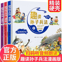Seller image for Interesting Reading Sun Tzu Art of War Comic Edition Hardcover Books A total of 3 Classical Masterpieces Literature Classics 3. 4. 5 and 6 Grade Pupils Extracurricular Reading Books Sun Wu(Chinese Edition) for sale by liu xing