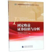 Immagine del venditore per Fixed income securities valuation and analysis(Chinese Edition) venduto da liu xing