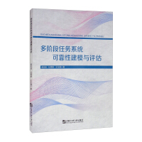 Imagen del vendedor de Reliability Modeling and Evaluation of Multi-stage Mission System(Chinese Edition) a la venta por liu xing