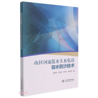 Seller image for Water intake and sand control technology for low-head hydropower stations on mountainous rivers(Chinese Edition) for sale by liu xing