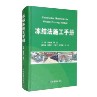Seller image for Freezing method construction manual(Chinese Edition) for sale by liu xing