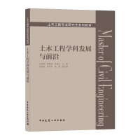 Seller image for The development and frontier of civil engineering discipline(Chinese Edition) for sale by liu xing