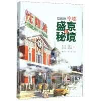 Image du vendeur pour Crossing the Secret Realm of Shengjing ()(Chinese Edition) mis en vente par liu xing
