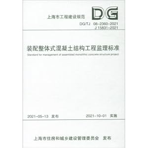 Seller image for Assembled monolithic concrete structure engineering supervision standard (DG TJ 08-2360-2021 J 15831-2021)/Shanghai Engineering Construction Code(Chinese Edition) for sale by liu xing