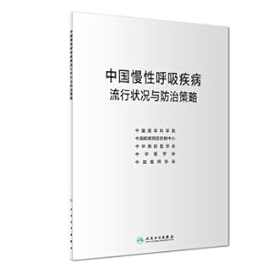 Imagen del vendedor de Epidemic status and prevention strategy of chronic respiratory diseases in China(Chinese Edition) a la venta por liu xing
