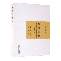 Imagen del vendedor de Materia Medica Chongyuan (Chinese-English)(Chinese Edition) a la venta por liu xing