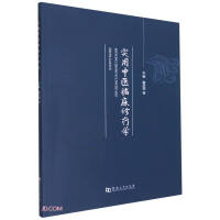 Seller image for Practical Chinese Medicine Clinical Diagnosis and Treatment(Chinese Edition) for sale by liu xing
