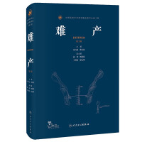 Immagine del venditore per Difficult delivery (2nd edition/with value added)(Chinese Edition) venduto da liu xing
