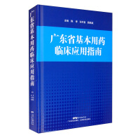 Immagine del venditore per Guidelines for Clinical Application of Essential Medicines in Guangdong Province(Chinese Edition) venduto da liu xing