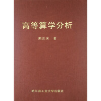 Imagen del vendedor de Advanced Mathematical Analysis(Chinese Edition) a la venta por liu xing