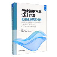 Seller image for Climate Solution Design Method: A Guide to Low-Carbon Energy Policy(Chinese Edition) for sale by liu xing