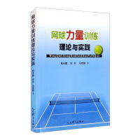 Imagen del vendedor de Tennis strength training theory and practice(Chinese Edition) a la venta por liu xing