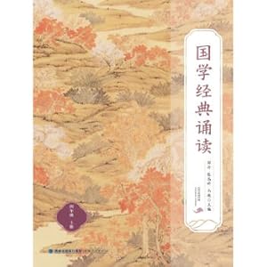 Immagine del venditore per Chinese Classics Recitation (Fourth Grade Volume 1)(Chinese Edition) venduto da liu xing