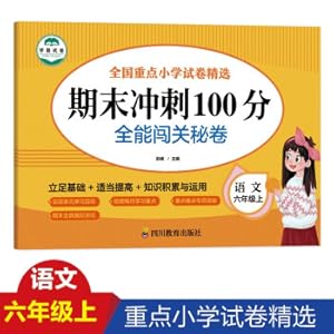 Immagine del venditore per Final sprint 100 points almighty pass secret book Chinese sixth grade book 1 unit test paper ladder reading special training 6th grade last semester general review guidance materials(Chinese Edition) venduto da liu xing