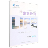 Image du vendeur pour New Life Education (Experimental Books for 8 New Life Education Courses)(Chinese Edition) mis en vente par liu xing