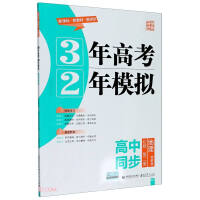 Immagine del venditore per Geography (Compulsory Volume 2 Hunan Education Edition High School Synchronization) / 3 years college entrance examination 2 years simulation(Chinese Edition) venduto da liu xing