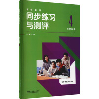 Seller image for High school English practice and assessment (optional compulsory 4) (Autumn 21 National Edition)(Chinese Edition) for sale by liu xing