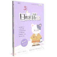 Image du vendeur pour Accumulation over time (2 volumes of imitation of good sentences)/Primary school students' basic knowledge of Chinese calligraphy(Chinese Edition) mis en vente par liu xing