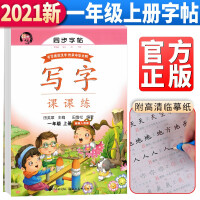 Imagen del vendedor de Mo Xiang. China Tian Yingzhang. the main writing class. first grade. synchronous regular script copybook. edited by Tian Xuesong/Primary school students Chinese writing practice copybook. daily practice of new characters copybook pen regular script exercise book textbook Miaohongshu(Chinese Edition) a la venta por liu xing