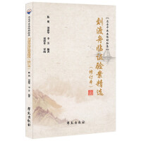 Immagine del venditore per Selected Cases of Liu Duzhou's Clinical Verification (Revised Edition)(Chinese Edition) venduto da liu xing