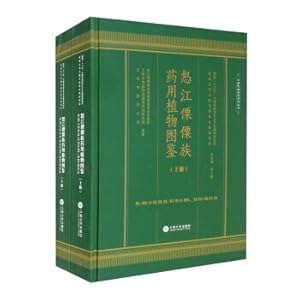 Seller image for An Illustrated Book of Medicinal Plants of the Lisu Nationality in Nujiang River (upper and lower)(Chinese Edition) for sale by liu xing